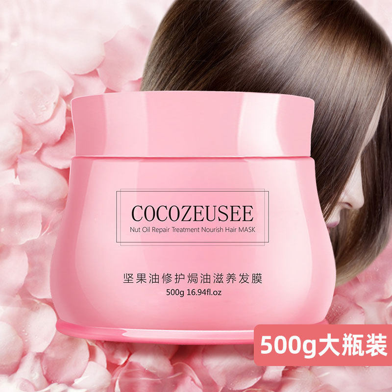 坚果油滋养发膜免蒸头发护理干枯毛躁柔顺水疗护发素固发修复焗油