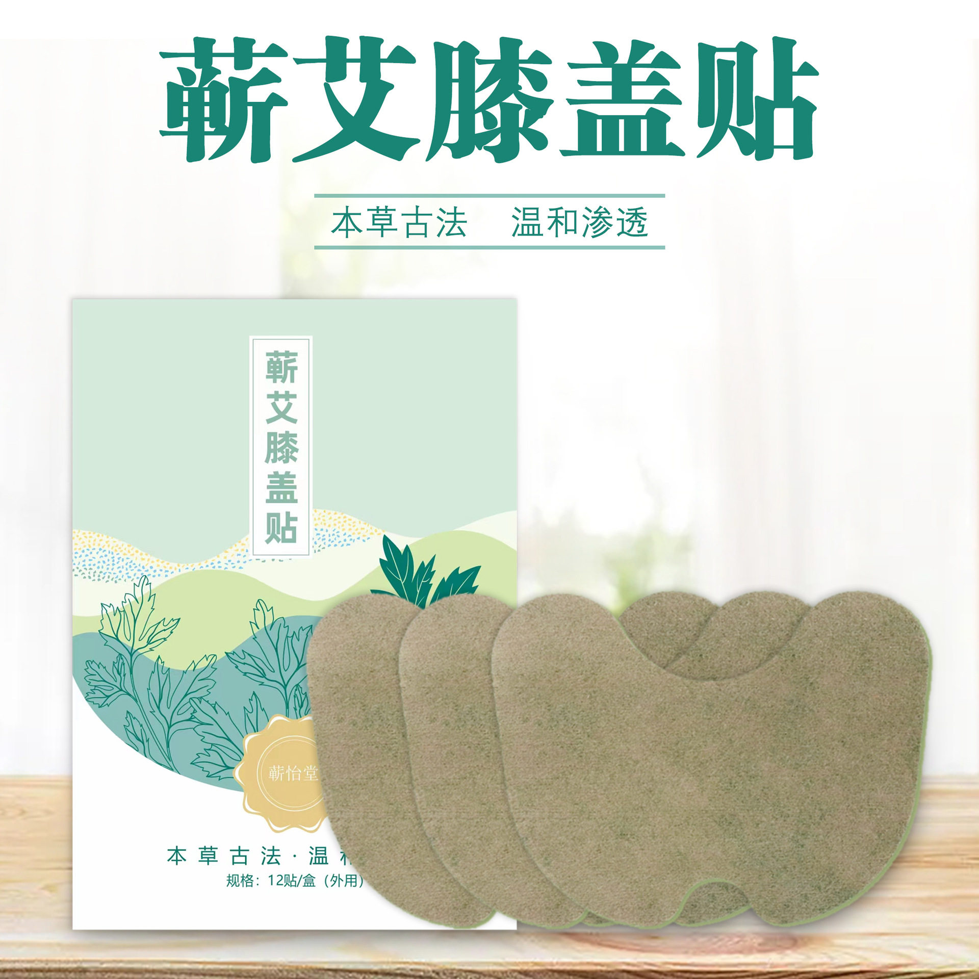 艾草贴蕲艾膝盖贴颈椎腰椎关节贴艾灸热敷膏药贴腰部舒缓办公居家