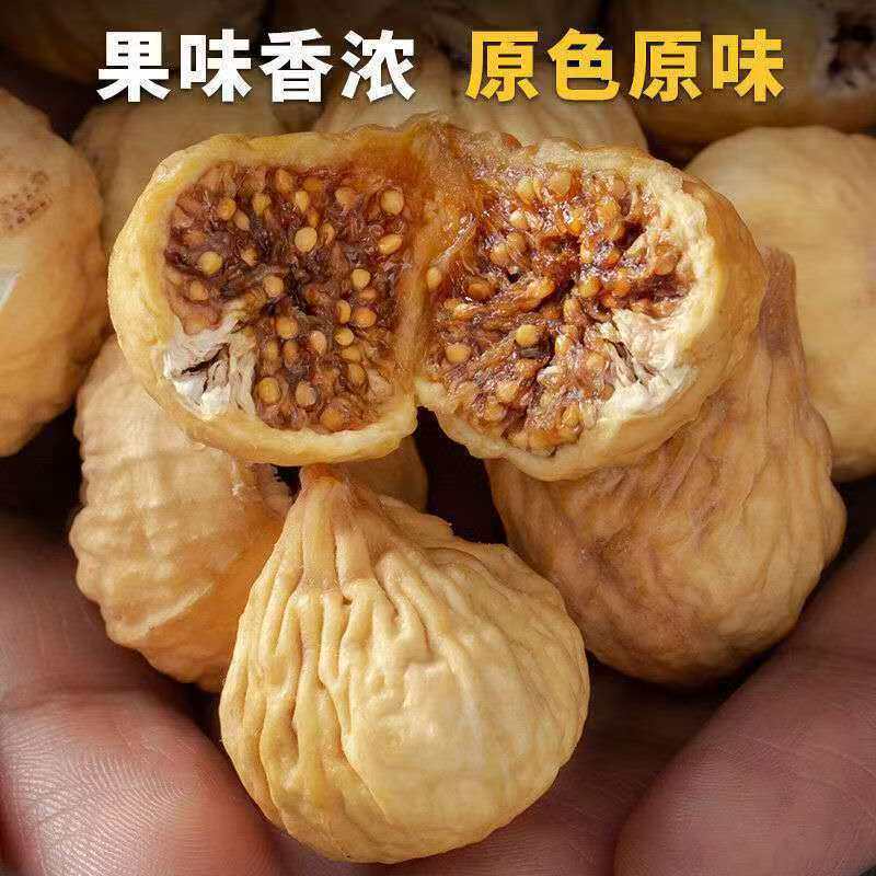 新疆无花果干大果自然风干新鲜干果休闲零食孕妇煲汤泡水干果