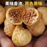 新疆无花果干大果自然风干新鲜干果休闲零食孕妇煲汤泡水干果