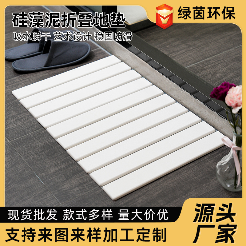 硅藻泥折叠地垫长方形条状39*60免清洗吸水地垫速干防滑厨房浴室