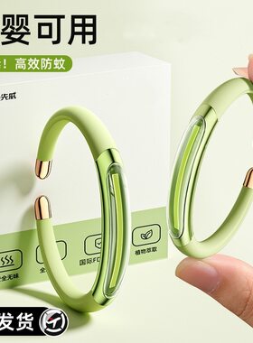 驱蚊手环便携式防蚊虫