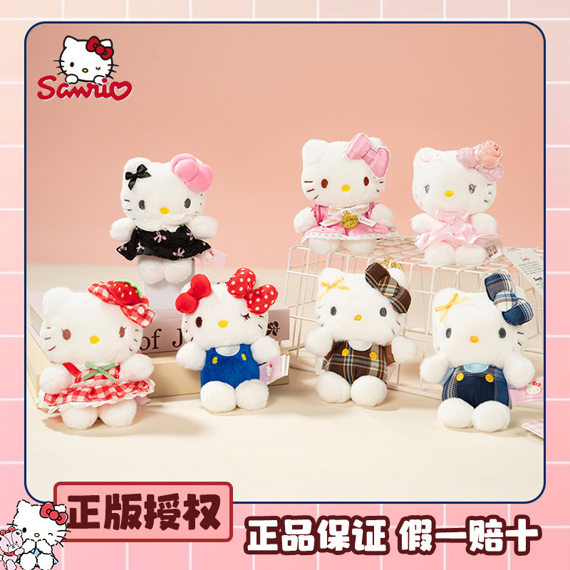 尚绒坊正版三丽鸥hellokitty小挂件玩偶公仔娃娃kt凯蒂猫毛绒吊饰