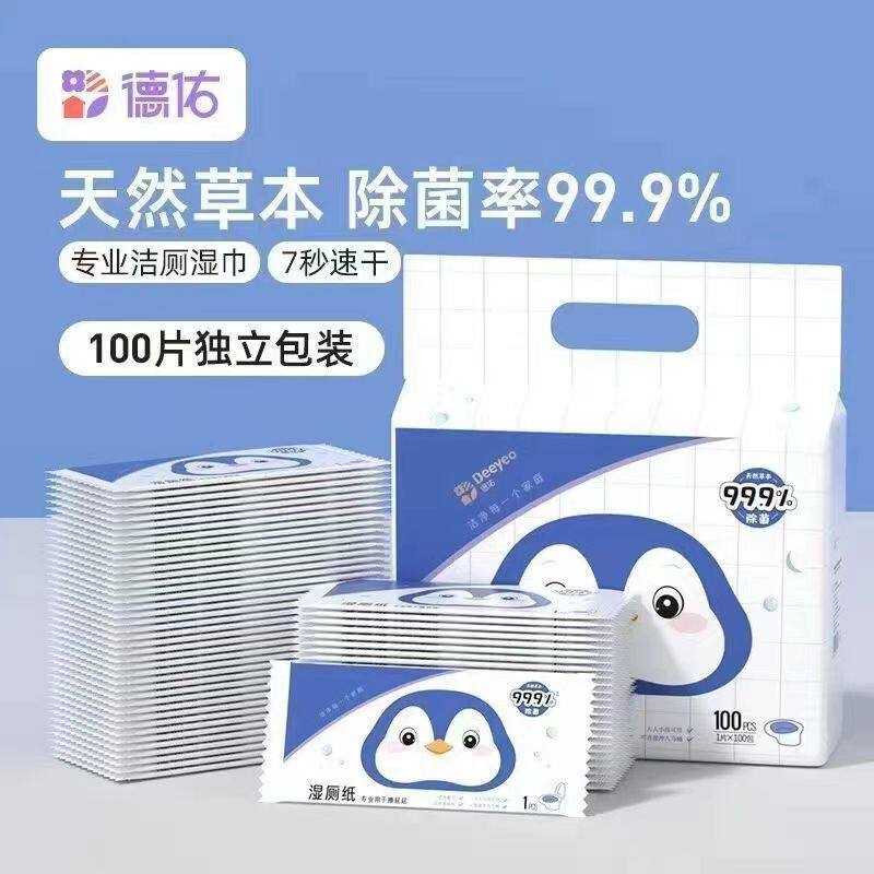 湿厕纸100片独立包装德佑