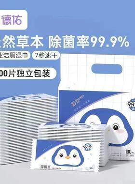 湿厕纸100片独立包装德佑