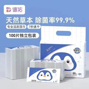 德佑湿厕纸100片独立包装湿纸巾便携小包女通用湿巾湿厕护理巾