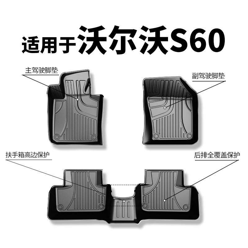 适用于沃尔沃S60脚垫2020-2025原厂款大全包围防水S60tpe汽车脚垫