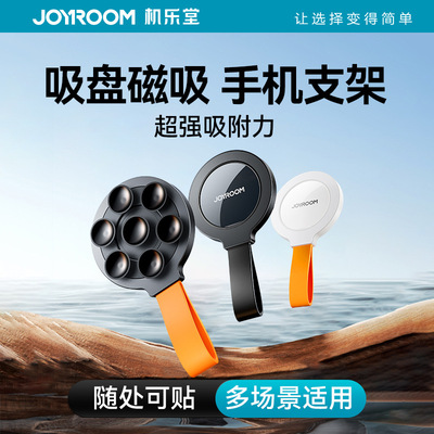 机乐堂新款吸盘式手机支架