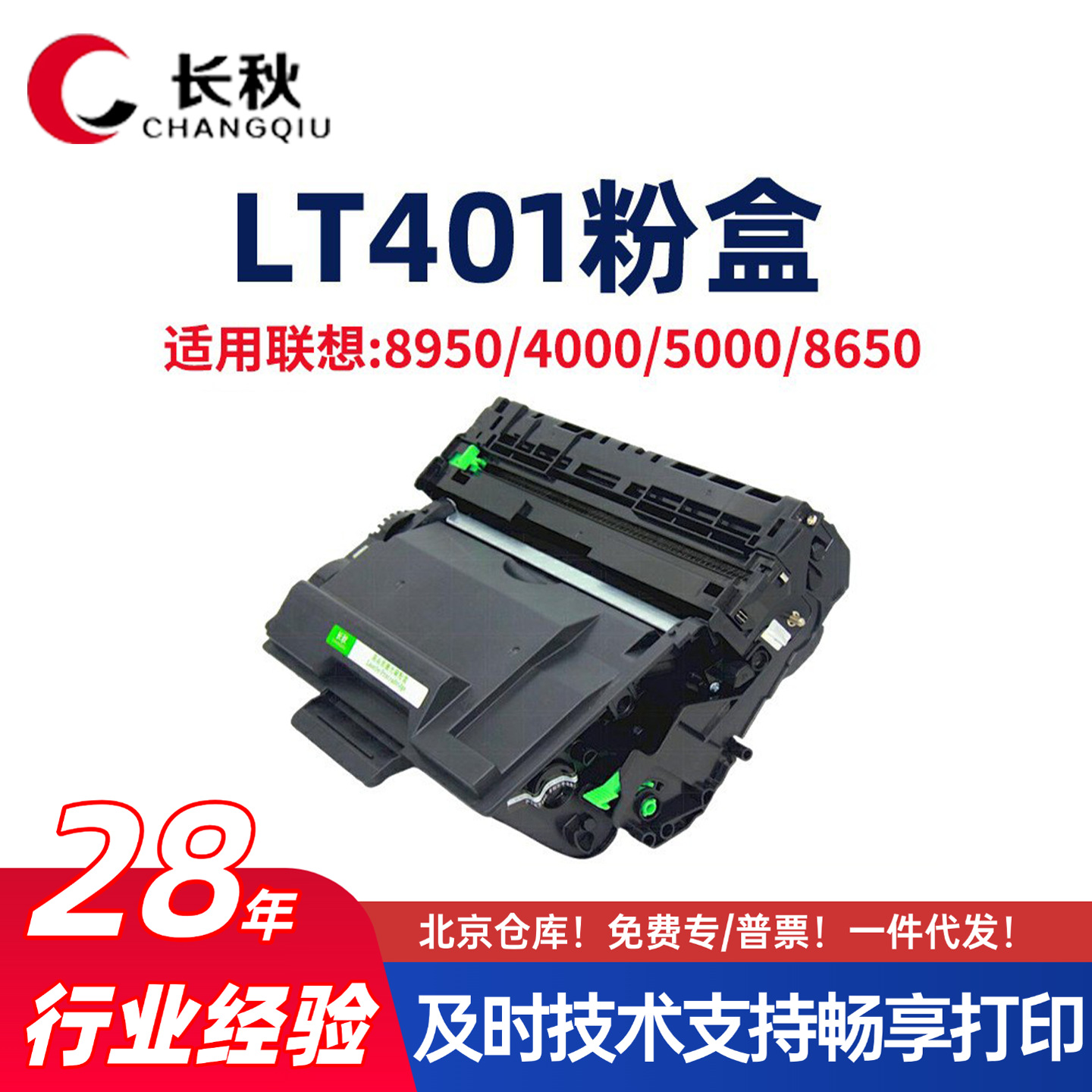 适用联想LT401/LJ4000粉盒5000/M8650墨盒8950DNF打印机硒鼓LD401