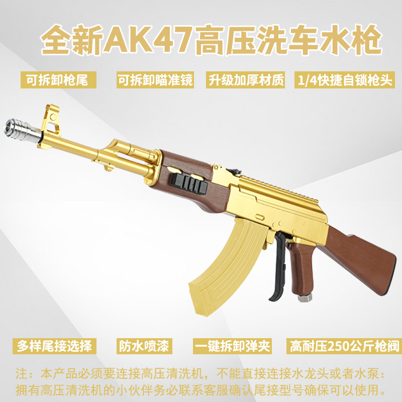 洗車AK水槍清洗機水槍