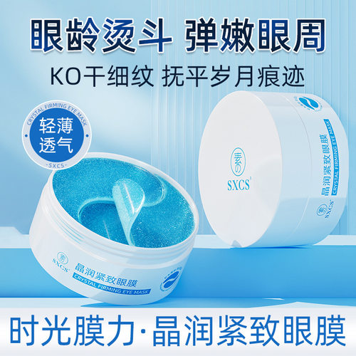 素秀臣眼膜中国大陆紧致保湿否