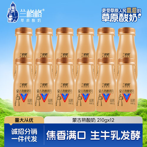 兰格格炭烧熟酸奶210g*12生牛乳发酵整箱内蒙零食