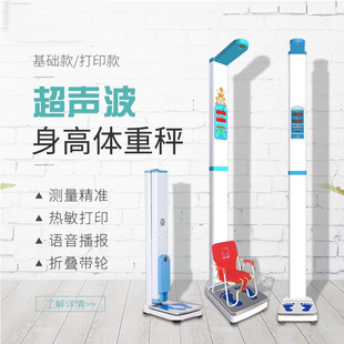 华聚电子秤身体重秤200型300超声波秤语音播报部队学校体检