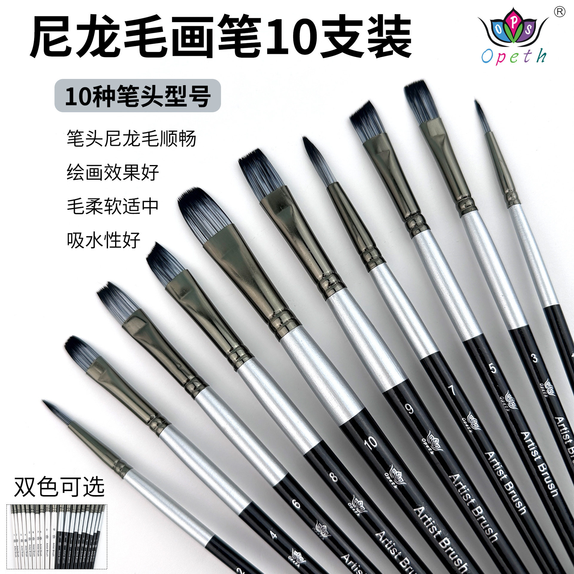尼龙毛画笔斜头平头圆头勾线笔10支套装丙烯油画笔水彩水粉笔排笔