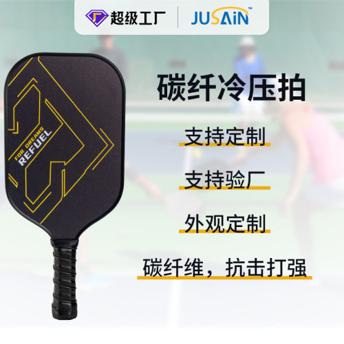 匹克球拍聚欣盈碳纤维pickleball皮克拍进攻专业跨境匹克球拍