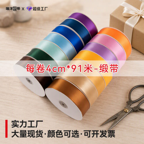 瑞洋4cm大卷丝带买多有礼品