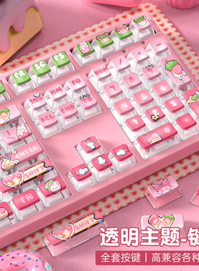 草莓奶油双皮奶布丁PBT热升华侧透明透光个性客制化机械键盘键帽