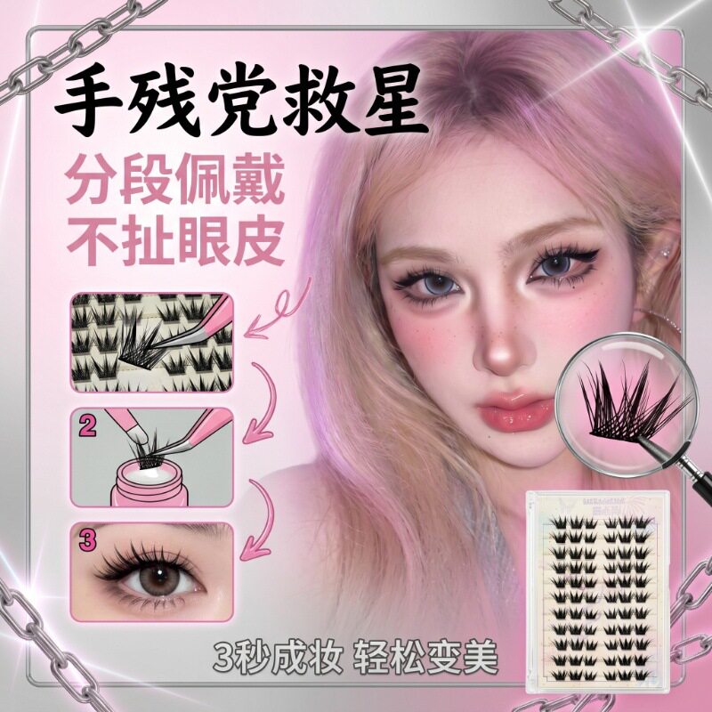 蜜小盒布偶甜心猫假睫毛漫画斜飞上镜浓密自然精致芭比女团日常