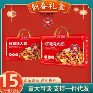 肉食年货礼盒新年礼品大礼包过年送礼东北美食大全熟食砂锅炖大鹅