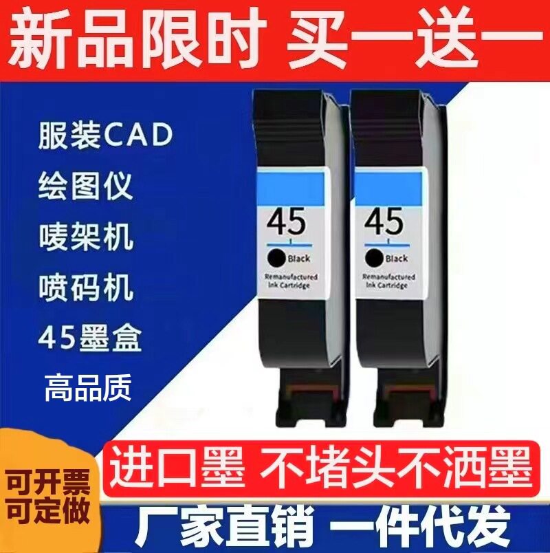 新品适用惠普HP45墨盒CAD服装机绘图仪喷码机1180打印机跨境