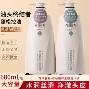 花雨春秀家庭沙龙氨基酸深层清洁去屑控油沐浴露护发素套装洗发水