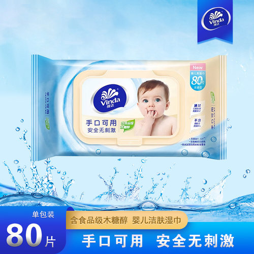 维达VW2004手口可用婴儿湿巾80片抽取式带盖无香无刺激无香型