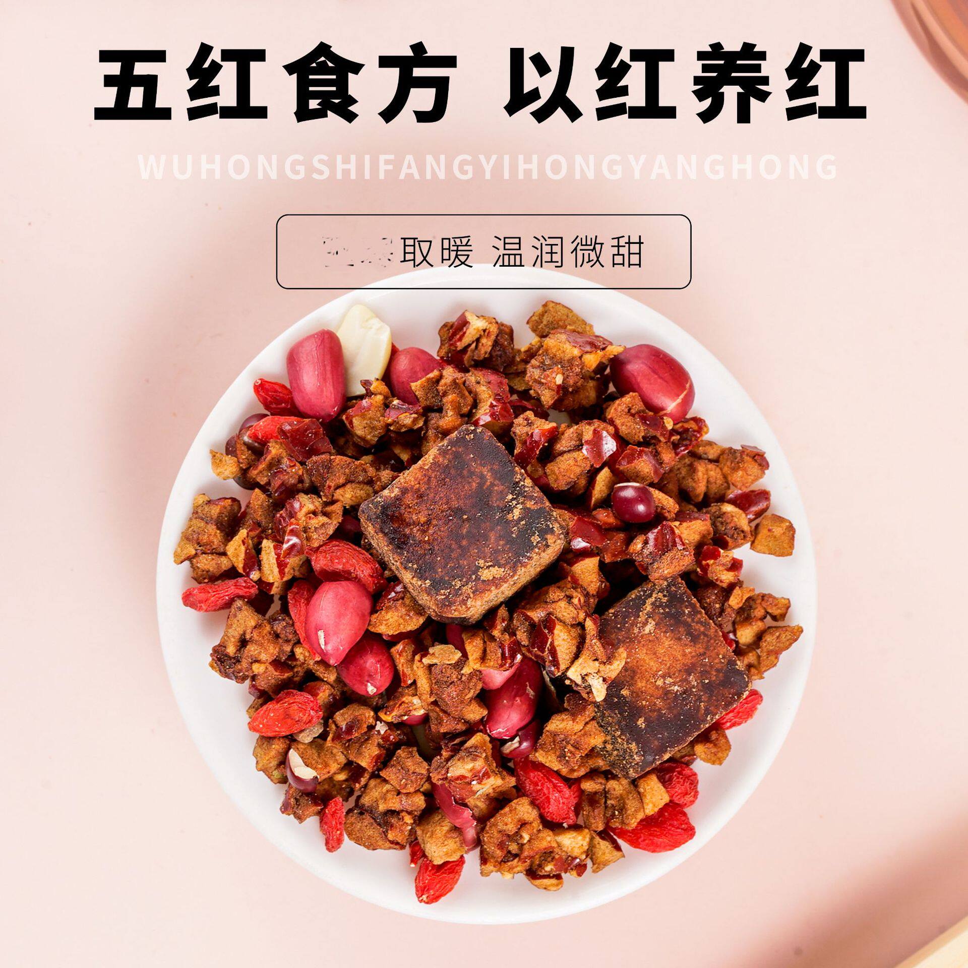 五红茶小包量贩装三角包红糖枸杞红枣花生红豆组合养生茶