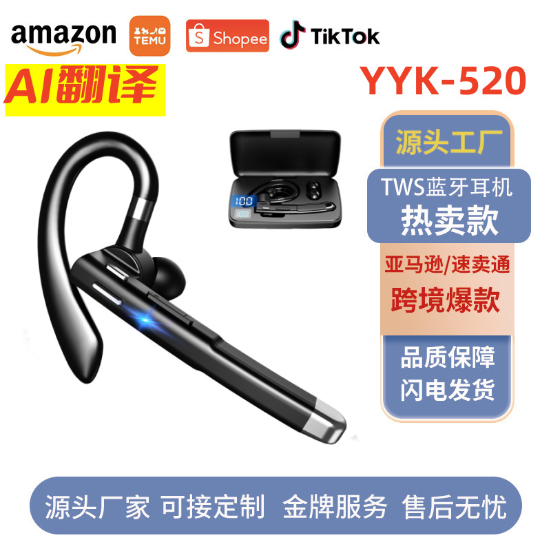 跨境Ai翻译私模商务无线蓝牙耳机YYK520入耳式挂耳式蓝牙耳机