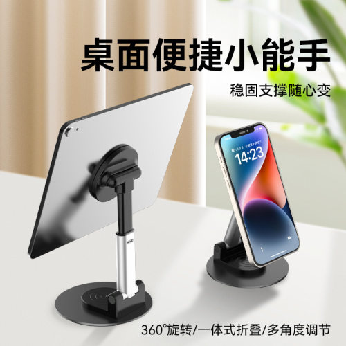 桌面式追剧直播磁吸支架手机平板