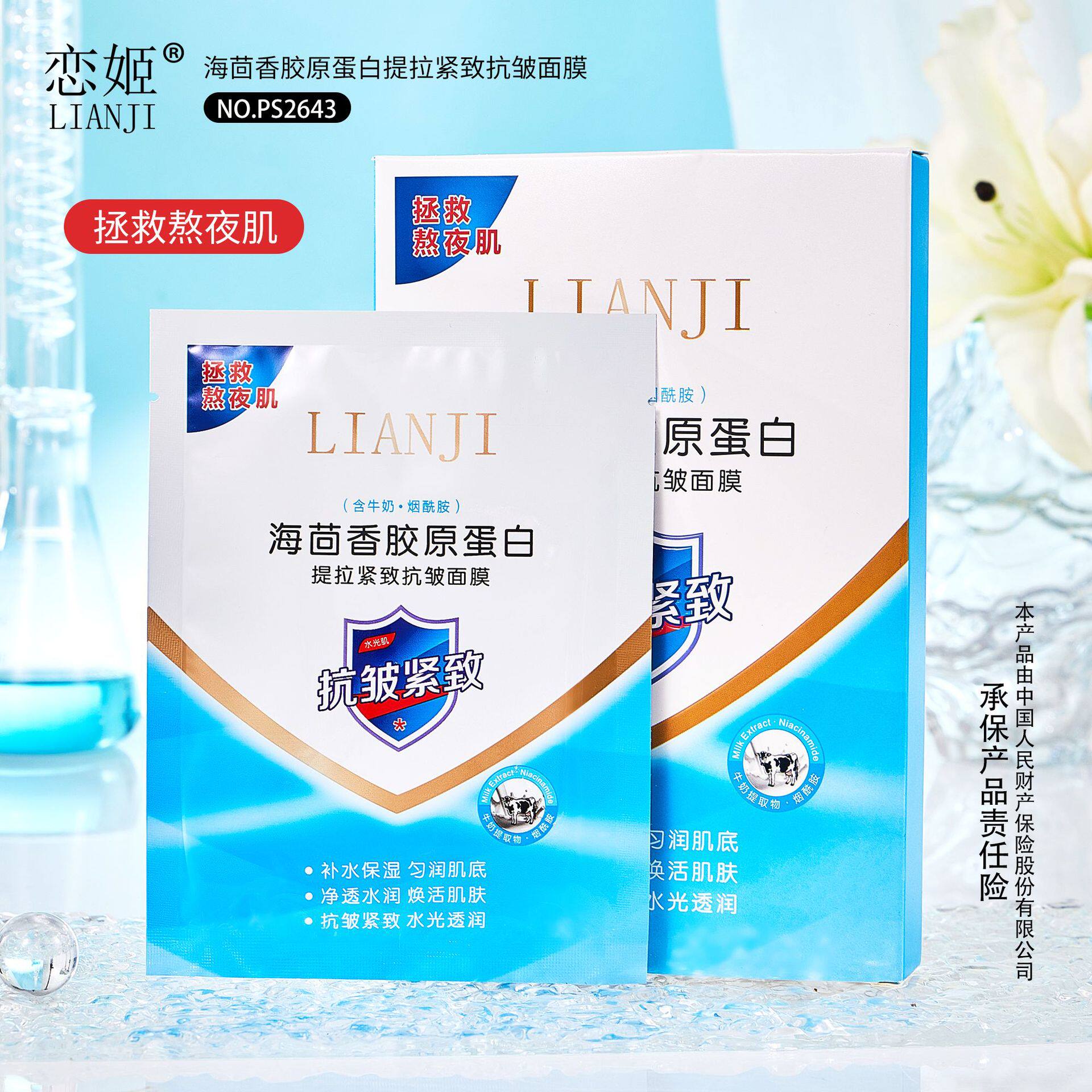 恋姬 海茴香胶原蛋白提拉紧致抗皱面膜补水保湿滋润贴片面膜护肤