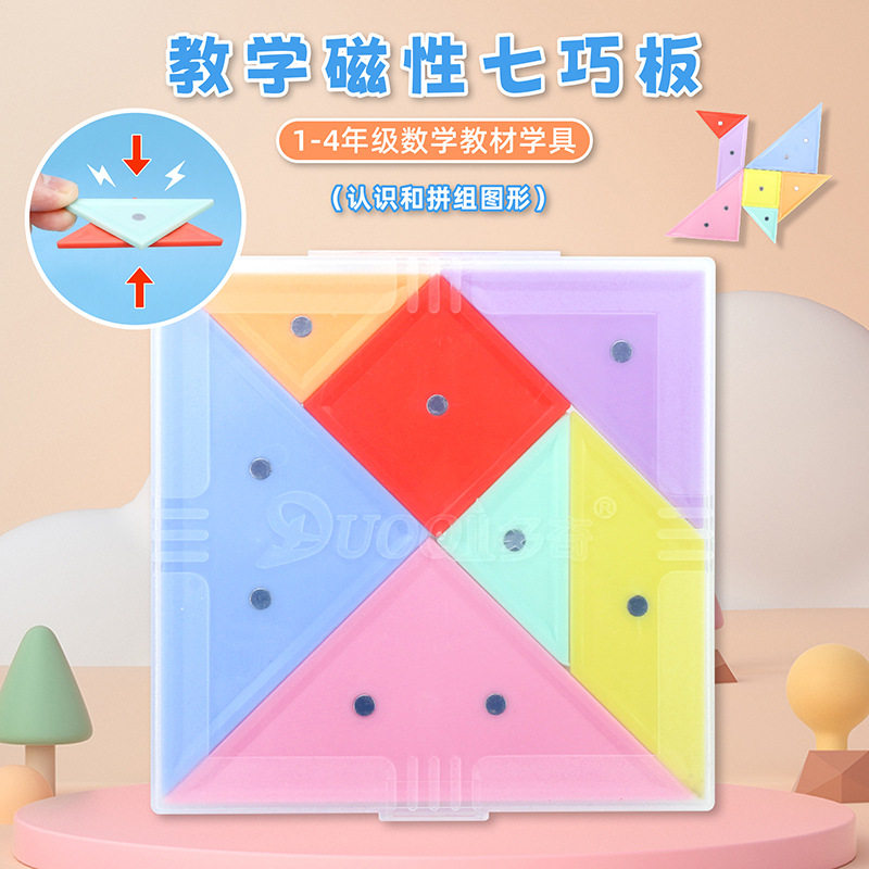 磁性七巧板大号学生一二四年级智力数学拼图教具儿童益智拼板学具