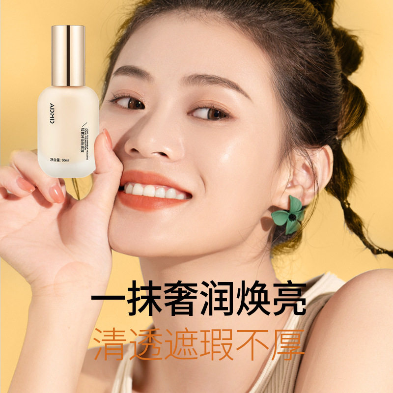 【官方】轻雾持妆粉底液妆前打底超薄遮瑕持久防汗水提亮肤色BB霜