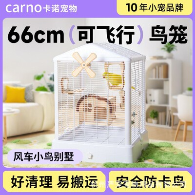 卡诺鸟笼鹦鹉笼子风车专用窝家用大号牡丹八哥玄凤不锈钢豪华别墅
