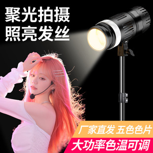 神明少女灯发丝聚光灯直播摄影灯 COB氛围聚光灯人物轮廓补光灯套