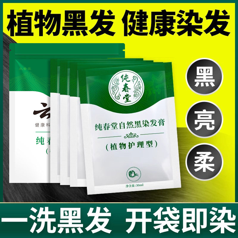 10袋装云南本草染发膏泡泡染袋装植物黑发一洗染黑植物染发剂,美发护发/假发,彩染,淘宝优惠券,粉丝福利购,淘宝优惠卷