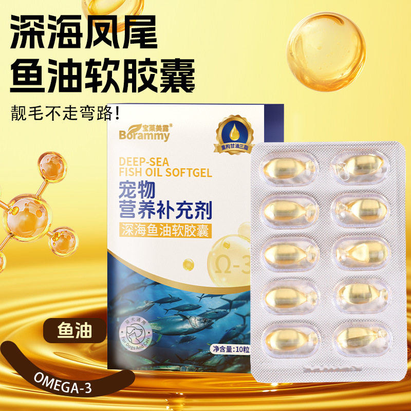 璎珞记宠物食品鱼油胶囊10粒/猫狗通用营养膏