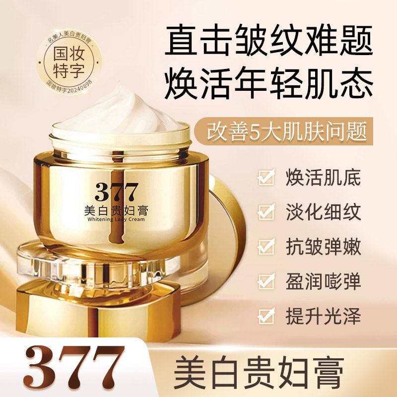 名美人377美白贵妇膏淡化细纹弹润紧致抗皱嫩肤焕亮肤色保湿面霜图片