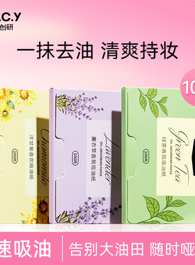 健美创研面部吸油纸100片便携抽取式香氛吸油面纸彩妆化妆工具