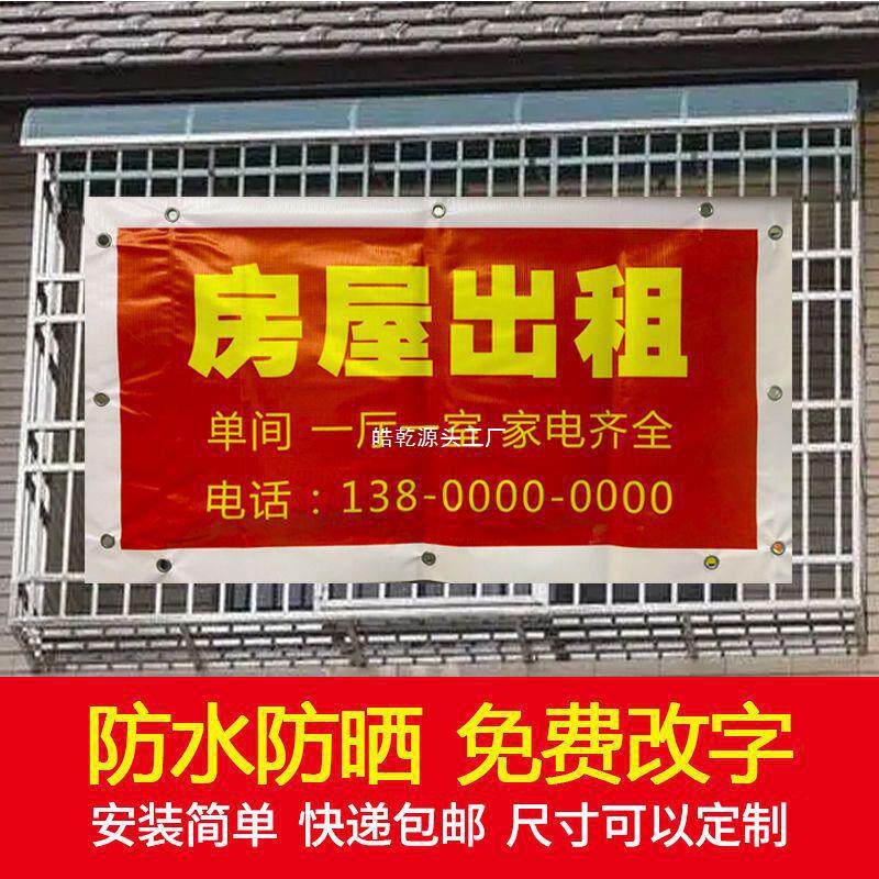 条幅布夜市喷绘摆摊广告喷绘布户外小车可菜出租出租房挂布厂家