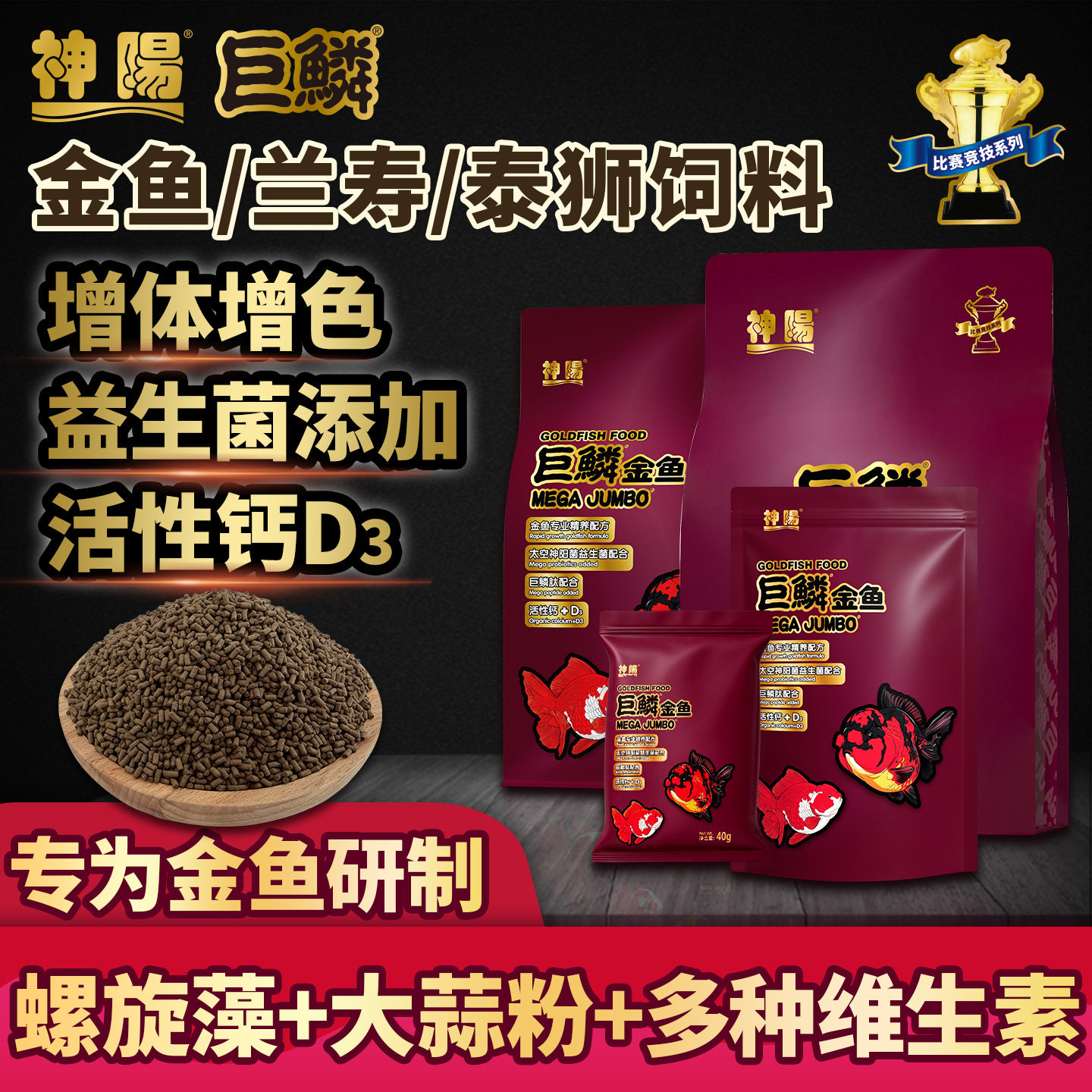 神阳金鱼泰狮兰寿鱼饲料高蛋白图片