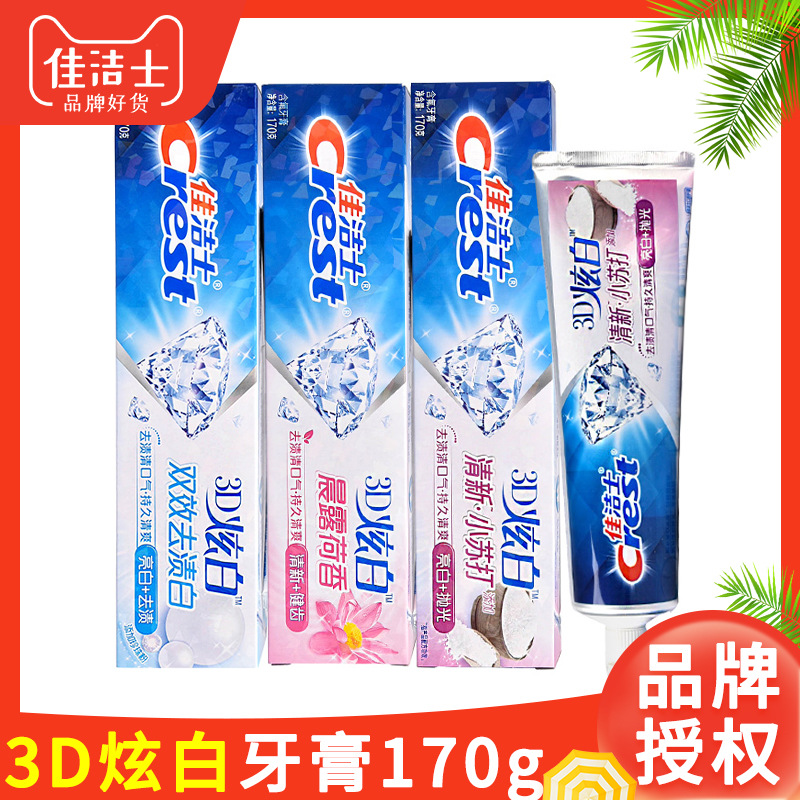 2支佳洁士3D炫白牙膏170g