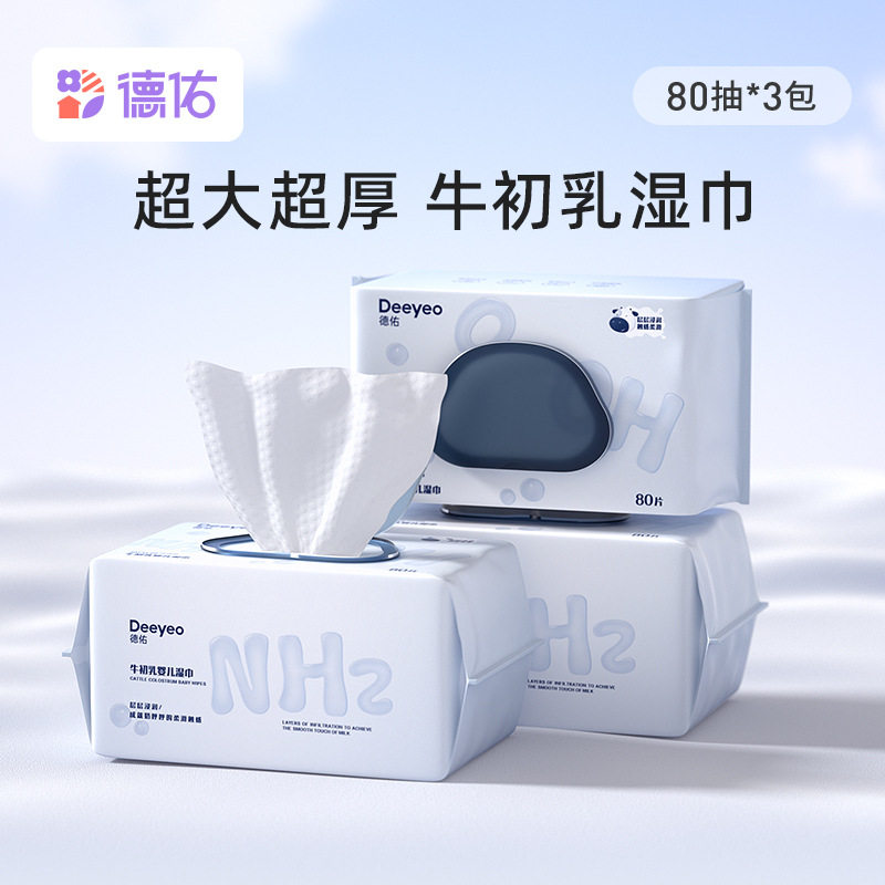 德佑牛初乳婴幼儿湿巾新生儿手口屁专用湿纸巾大包加厚装80抽3包,婴童用品,湿巾,淘宝优惠券,粉丝福利购,淘宝优惠卷