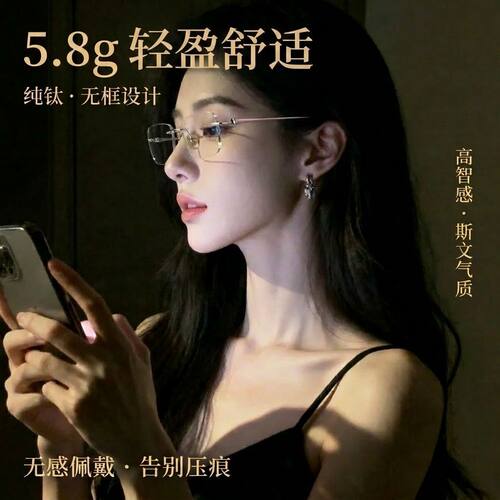 智清冷女款无框眼镜BM8951超轻纯钛近视眼镜框时尚修颜钛架配镜