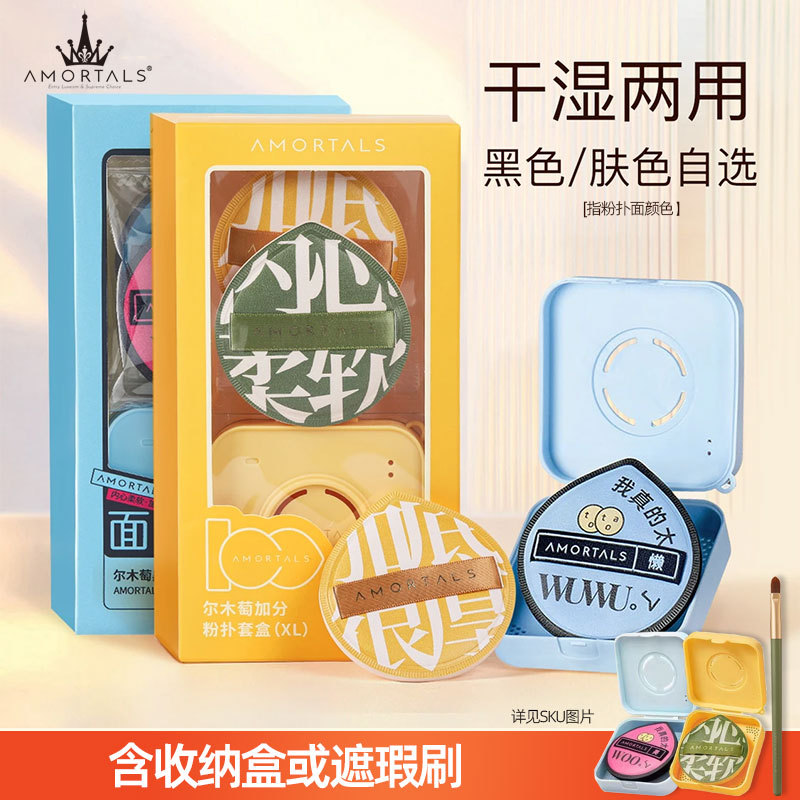 尔木萄正品黑加分粉扑套装超软粉底粉饼化妆海绵干湿两用气垫粉扑