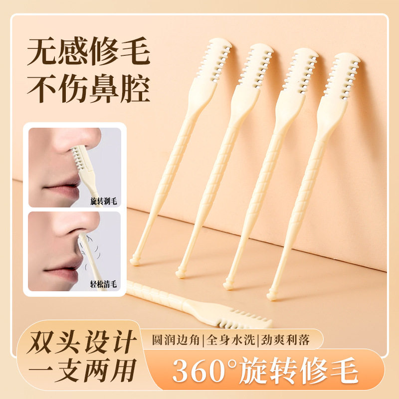 新款剪鼻毛专用剪刀梳齿鼻毛刀清理鼻孔鼻毛剃刀男女用鼻毛修剪器