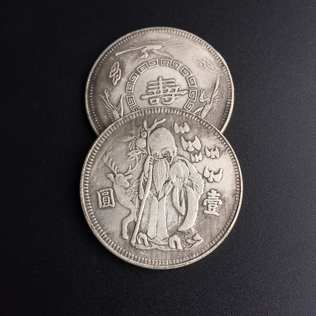 爆款 仿古银元 寿星壹圆 寿星三鸟祥云仙鹤 纪念币银元 直径3.8cm