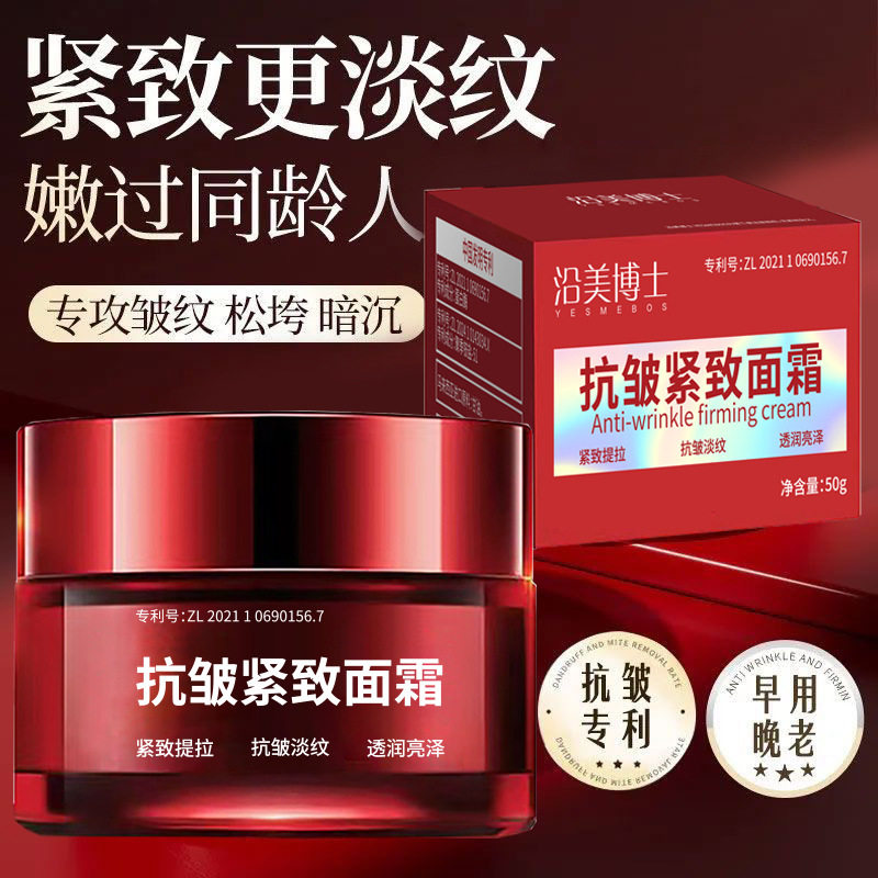 沿美博士抗皱紧致面霜弹润淡化细纹精华霜收紧肌肤发焕肤