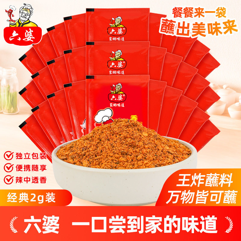 六婆2g包装火锅底料烧烤料串串火锅水果海鲜调料蘸料干碟辣椒面