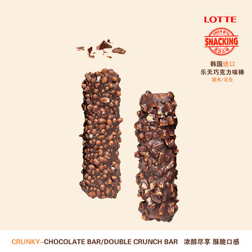 韩国进口LOTTE乐天脆米巧克力棒长条花生能量棒休闲食品零食小吃