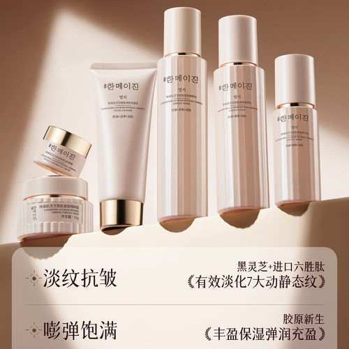 正品韩美肌灵芝六胜肽双抗皱紧致六件套盒装抗皱补水保湿面部护理